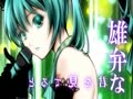 『初音ミク』リスキーゲーム『オリジナルPV付』